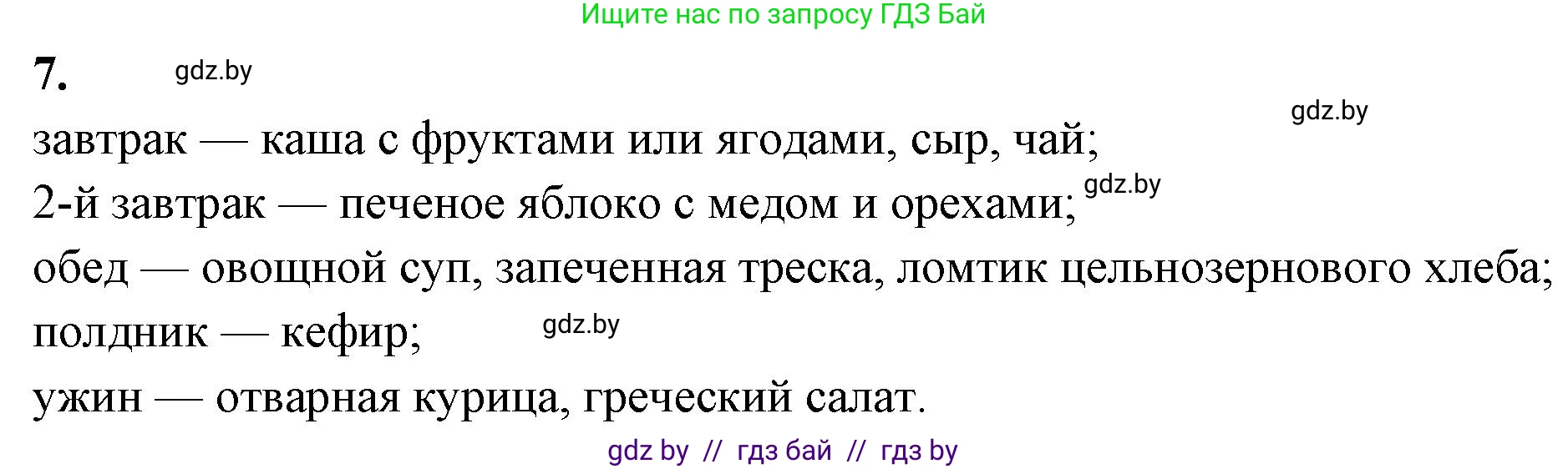 Биология, 10 класс рабочая тетрадь, автор: Хруцкая Тамара Викторовна, издательство Аверсэв, Минск, 2020, оранжевого цвета, страница 44, номер 7, Решение