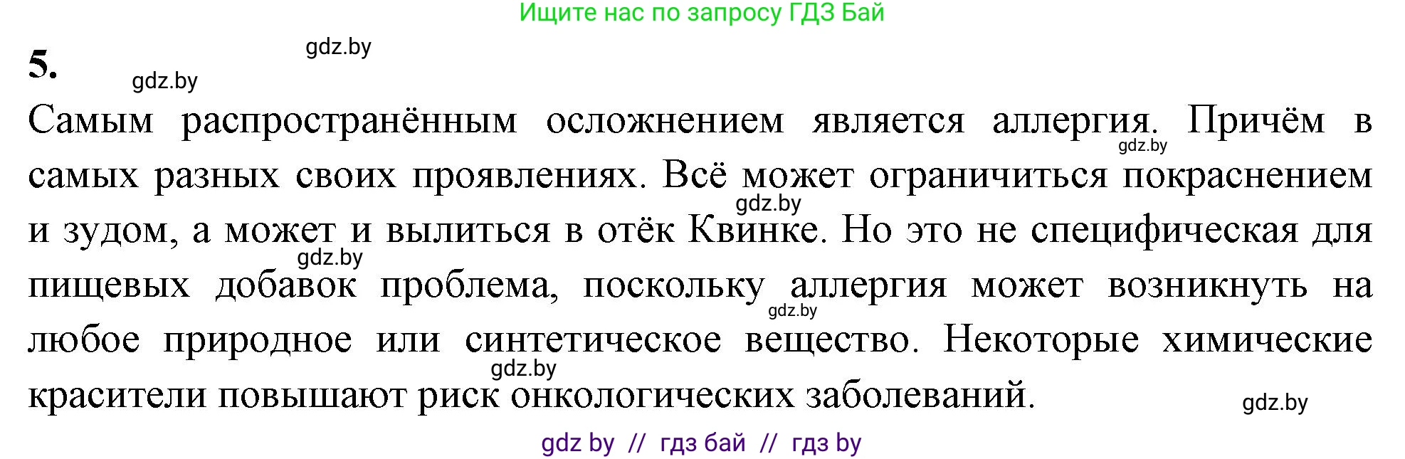 Биология, 10 класс рабочая тетрадь, автор: Хруцкая Тамара Викторовна, издательство Аверсэв, Минск, 2020, оранжевого цвета, страница 46, номер 5, Решение