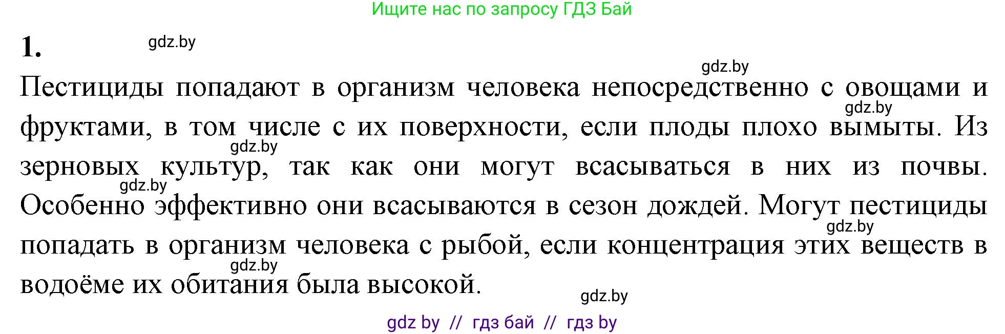 Биология, 10 класс рабочая тетрадь, автор: Хруцкая Тамара Викторовна, издательство Аверсэв, Минск, 2020, оранжевого цвета, страница 47, номер 1, Решение