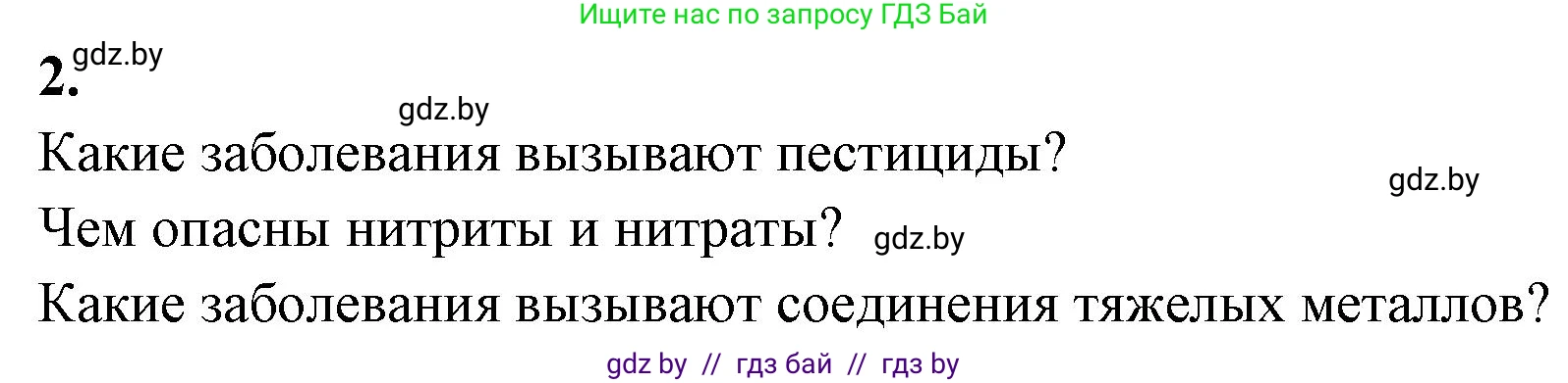 Биология, 10 класс рабочая тетрадь, автор: Хруцкая Тамара Викторовна, издательство Аверсэв, Минск, 2020, оранжевого цвета, страница 47, номер 2, Решение