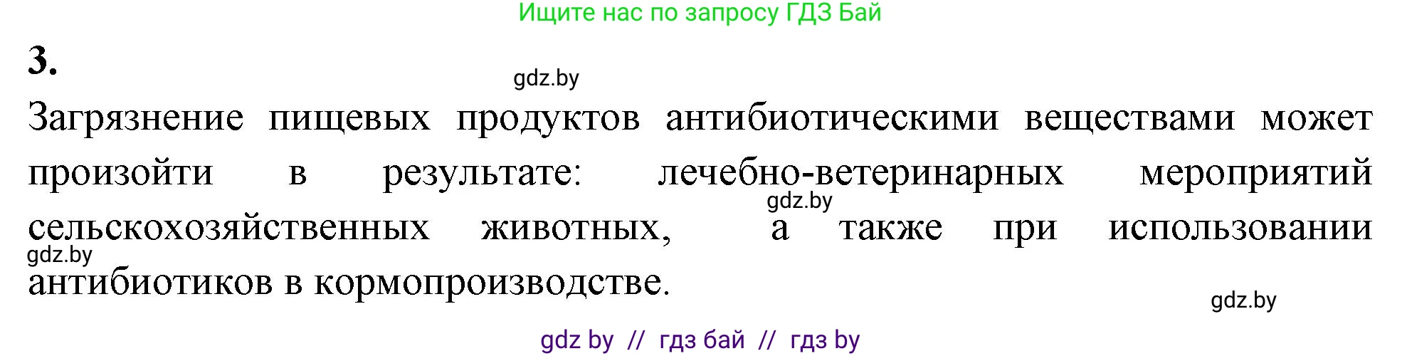 Биология, 10 класс рабочая тетрадь, автор: Хруцкая Тамара Викторовна, издательство Аверсэв, Минск, 2020, оранжевого цвета, страница 47, номер 3, Решение