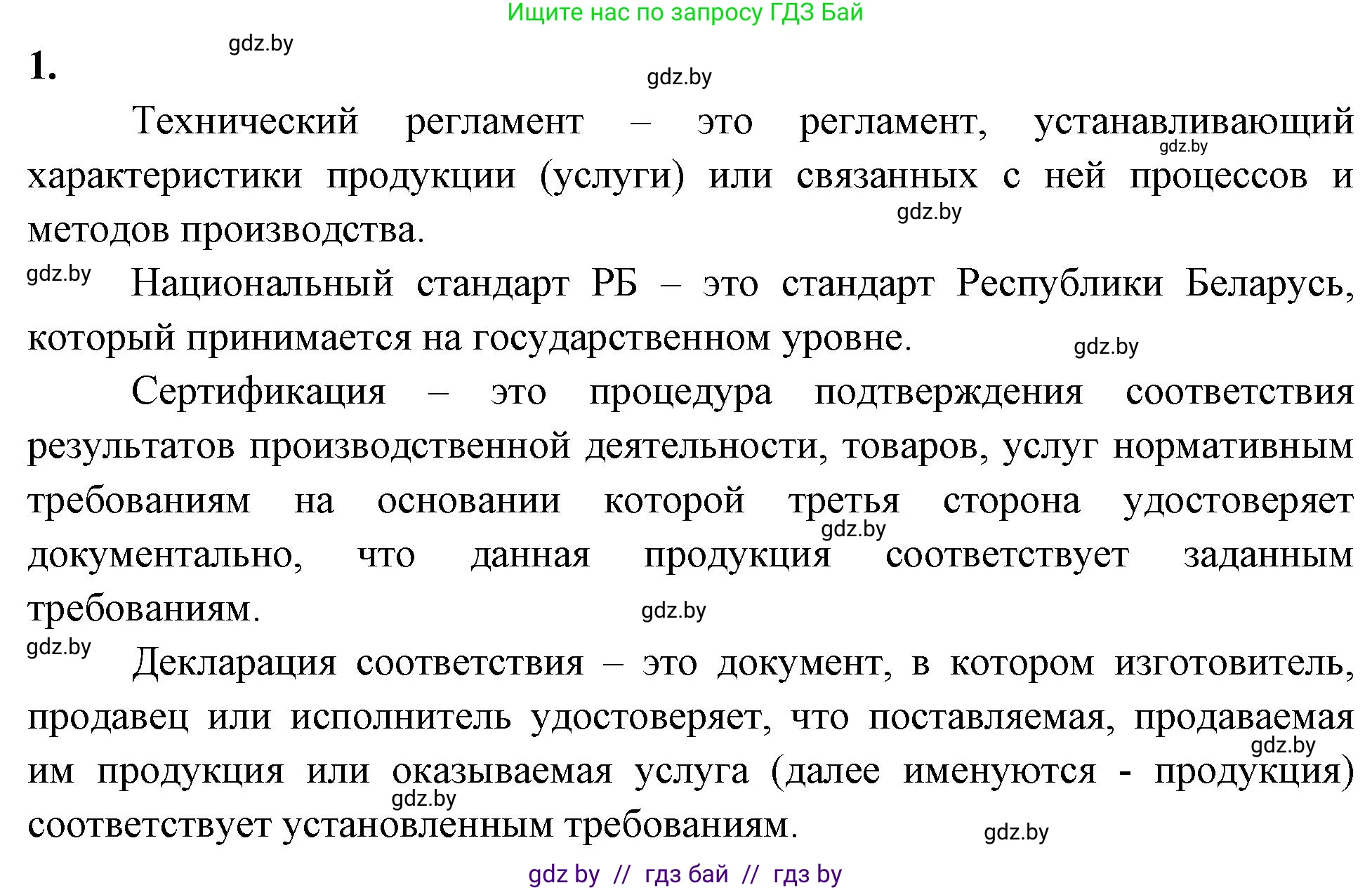 Биология, 10 класс рабочая тетрадь, автор: Хруцкая Тамара Викторовна, издательство Аверсэв, Минск, 2020, оранжевого цвета, страница 52, номер 1, Решение