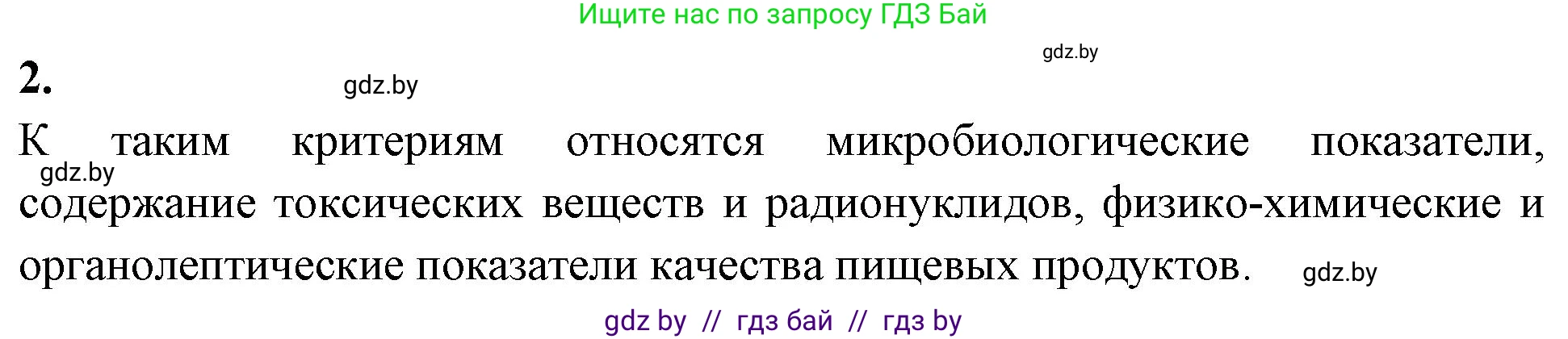 Биология, 10 класс рабочая тетрадь, автор: Хруцкая Тамара Викторовна, издательство Аверсэв, Минск, 2020, оранжевого цвета, страница 52, номер 2, Решение