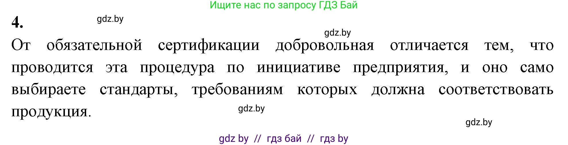 Биология, 10 класс рабочая тетрадь, автор: Хруцкая Тамара Викторовна, издательство Аверсэв, Минск, 2020, оранжевого цвета, страница 52, номер 4, Решение