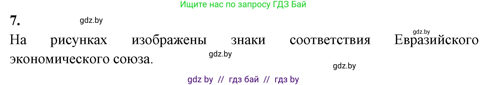 Биология, 10 класс рабочая тетрадь, автор: Хруцкая Тамара Викторовна, издательство Аверсэв, Минск, 2020, оранжевого цвета, страница 53, номер 7, Решение