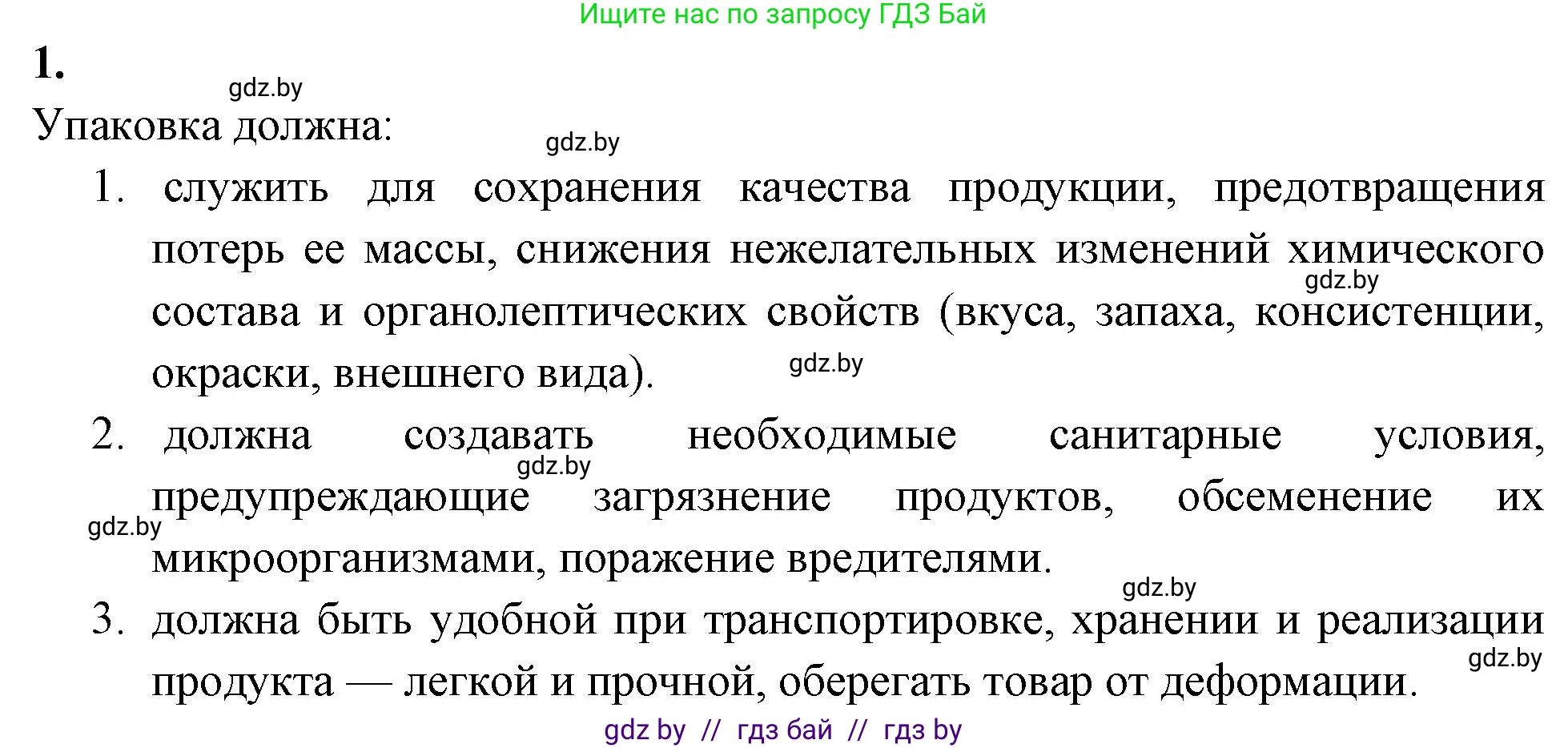 Биология, 10 класс рабочая тетрадь, автор: Хруцкая Тамара Викторовна, издательство Аверсэв, Минск, 2020, оранжевого цвета, страница 53, номер 1, Решение