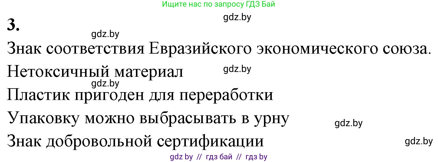 Биология, 10 класс рабочая тетрадь, автор: Хруцкая Тамара Викторовна, издательство Аверсэв, Минск, 2020, оранжевого цвета, страница 54, номер 3, Решение