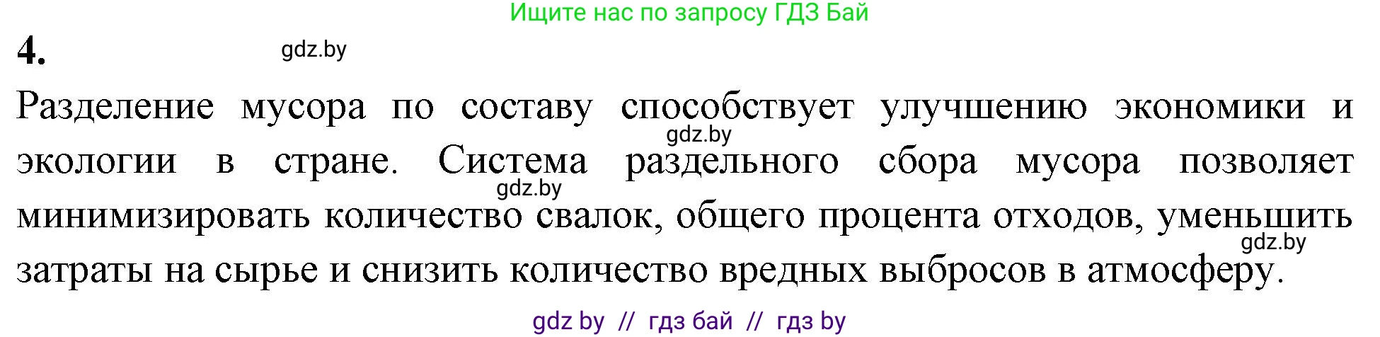 Биология, 10 класс рабочая тетрадь, автор: Хруцкая Тамара Викторовна, издательство Аверсэв, Минск, 2020, оранжевого цвета, страница 55, номер 4, Решение