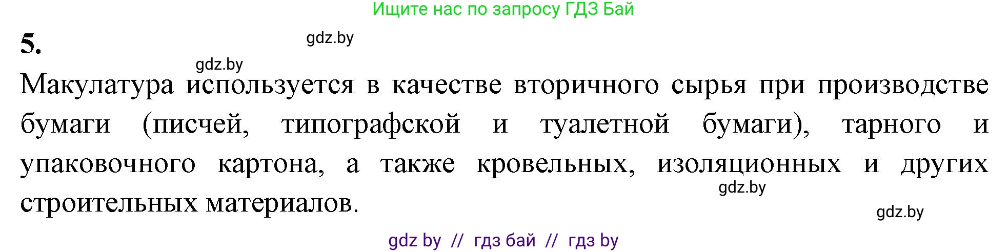 Биология, 10 класс рабочая тетрадь, автор: Хруцкая Тамара Викторовна, издательство Аверсэв, Минск, 2020, оранжевого цвета, страница 55, номер 5, Решение