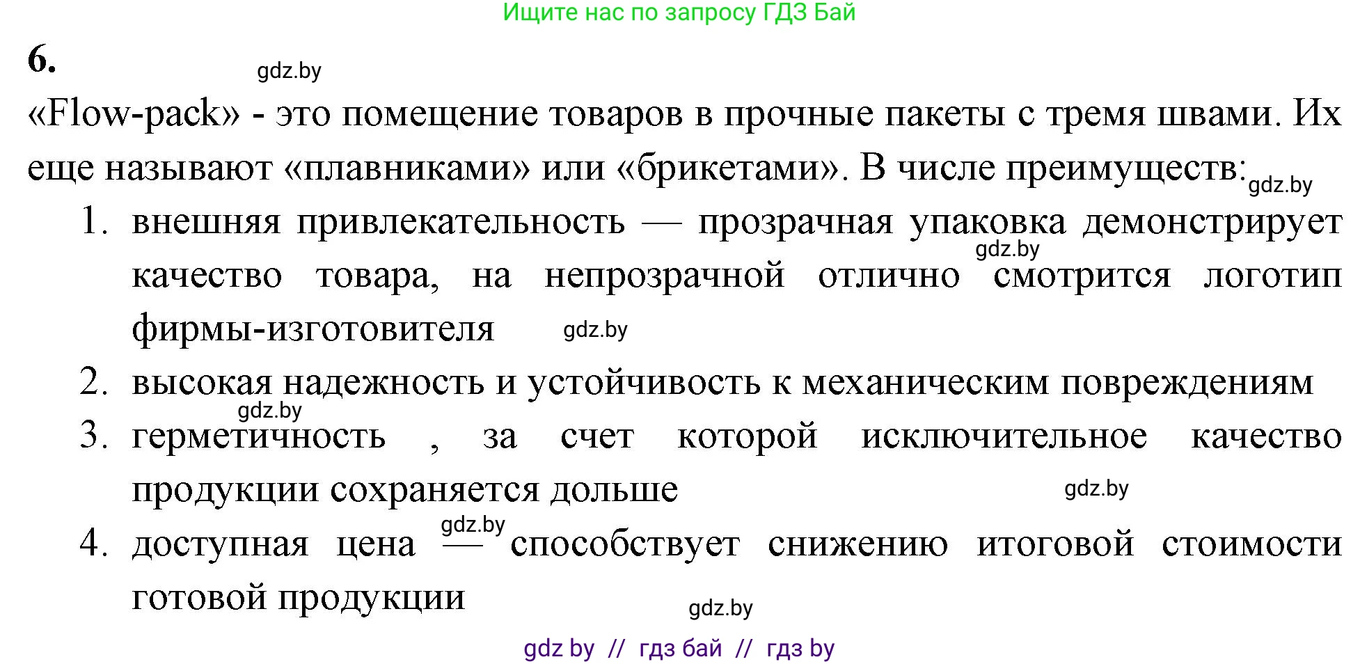 Биология, 10 класс рабочая тетрадь, автор: Хруцкая Тамара Викторовна, издательство Аверсэв, Минск, 2020, оранжевого цвета, страница 55, номер 6, Решение