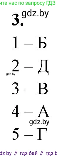 Биология, 10 класс рабочая тетрадь, автор: Хруцкая Тамара Викторовна, издательство Аверсэв, Минск, 2020, оранжевого цвета, страница 56, номер 3, Решение