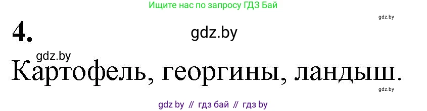 Биология, 10 класс рабочая тетрадь, автор: Хруцкая Тамара Викторовна, издательство Аверсэв, Минск, 2020, оранжевого цвета, страница 57, номер 4, Решение