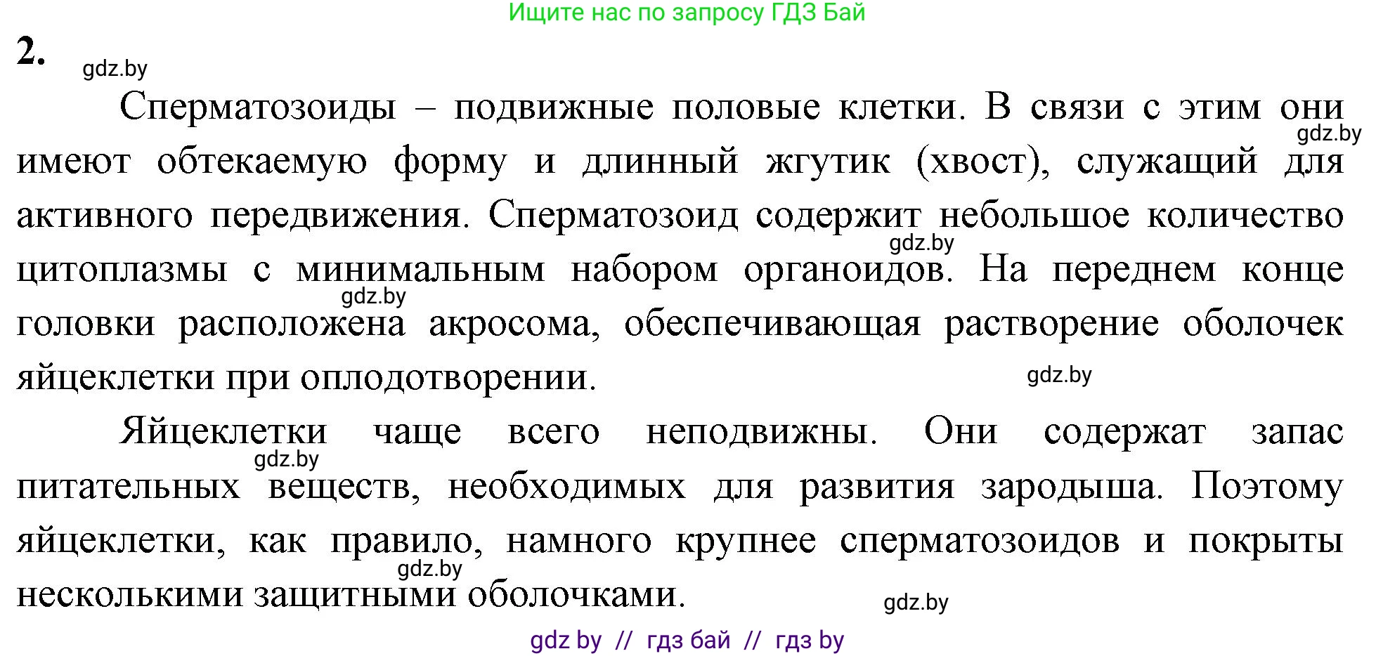 Биология, 10 класс рабочая тетрадь, автор: Хруцкая Тамара Викторовна, издательство Аверсэв, Минск, 2020, оранжевого цвета, страница 59, номер 2, Решение