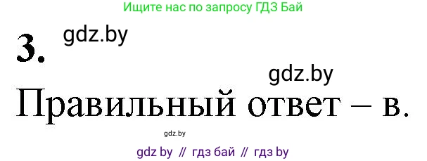 Биология, 10 класс рабочая тетрадь, автор: Хруцкая Тамара Викторовна, издательство Аверсэв, Минск, 2020, оранжевого цвета, страница 59, номер 3, Решение
