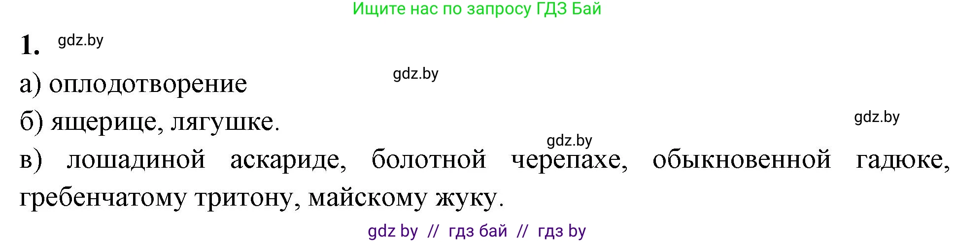 Биология, 10 класс рабочая тетрадь, автор: Хруцкая Тамара Викторовна, издательство Аверсэв, Минск, 2020, оранжевого цвета, страница 60, номер 1, Решение