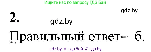 Биология, 10 класс рабочая тетрадь, автор: Хруцкая Тамара Викторовна, издательство Аверсэв, Минск, 2020, оранжевого цвета, страница 60, номер 2, Решение