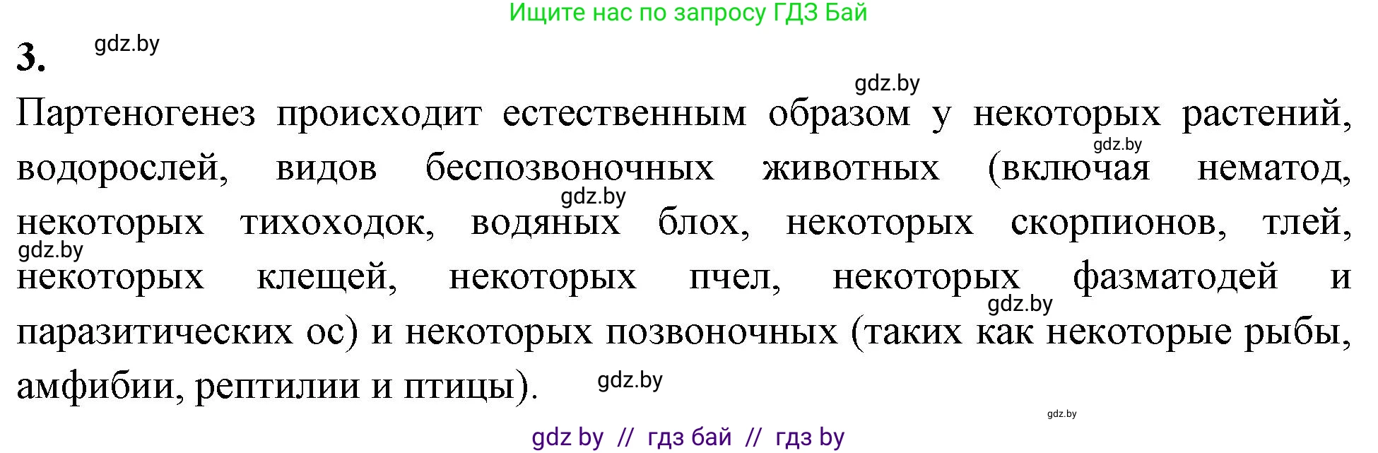 Биология, 10 класс рабочая тетрадь, автор: Хруцкая Тамара Викторовна, издательство Аверсэв, Минск, 2020, оранжевого цвета, страница 60, номер 3, Решение