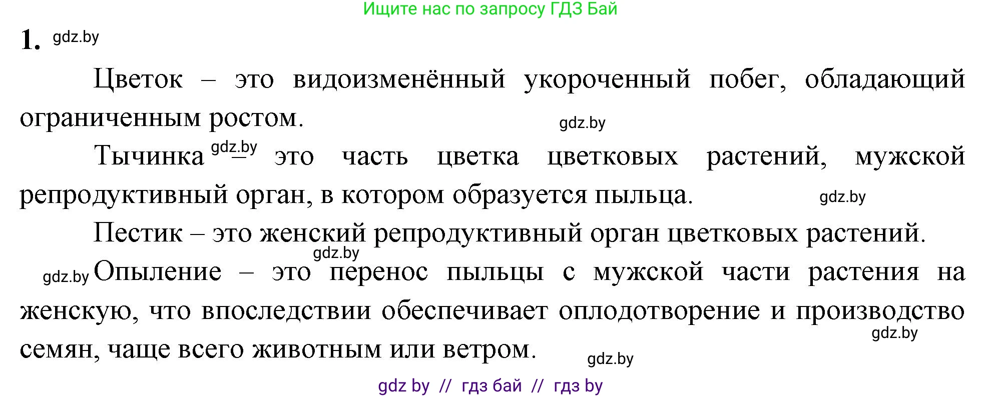 Биология, 10 класс рабочая тетрадь, автор: Хруцкая Тамара Викторовна, издательство Аверсэв, Минск, 2020, оранжевого цвета, страница 61, номер 1, Решение