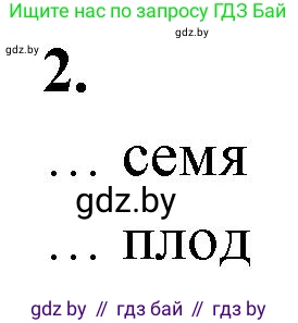 Биология, 10 класс рабочая тетрадь, автор: Хруцкая Тамара Викторовна, издательство Аверсэв, Минск, 2020, оранжевого цвета, страница 61, номер 2, Решение