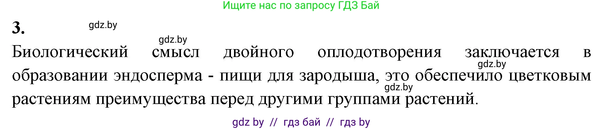 Биология, 10 класс рабочая тетрадь, автор: Хруцкая Тамара Викторовна, издательство Аверсэв, Минск, 2020, оранжевого цвета, страница 61, номер 3, Решение