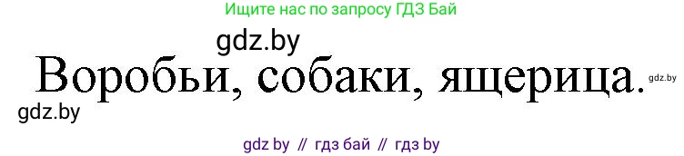 Биология, 10 класс рабочая тетрадь, автор: Хруцкая Тамара Викторовна, издательство Аверсэв, Минск, 2020, оранжевого цвета, страница 64, номер 2, Решение