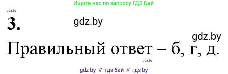 Биология, 10 класс рабочая тетрадь, автор: Хруцкая Тамара Викторовна, издательство Аверсэв, Минск, 2020, оранжевого цвета, страница 64, номер 3, Решение