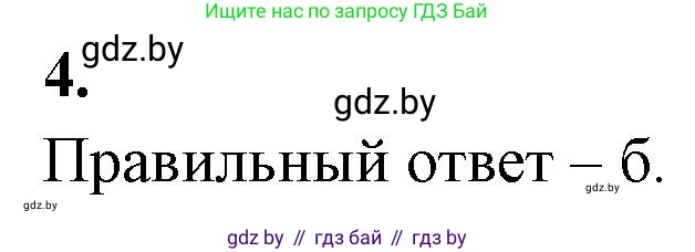 Биология, 10 класс рабочая тетрадь, автор: Хруцкая Тамара Викторовна, издательство Аверсэв, Минск, 2020, оранжевого цвета, страница 64, номер 4, Решение