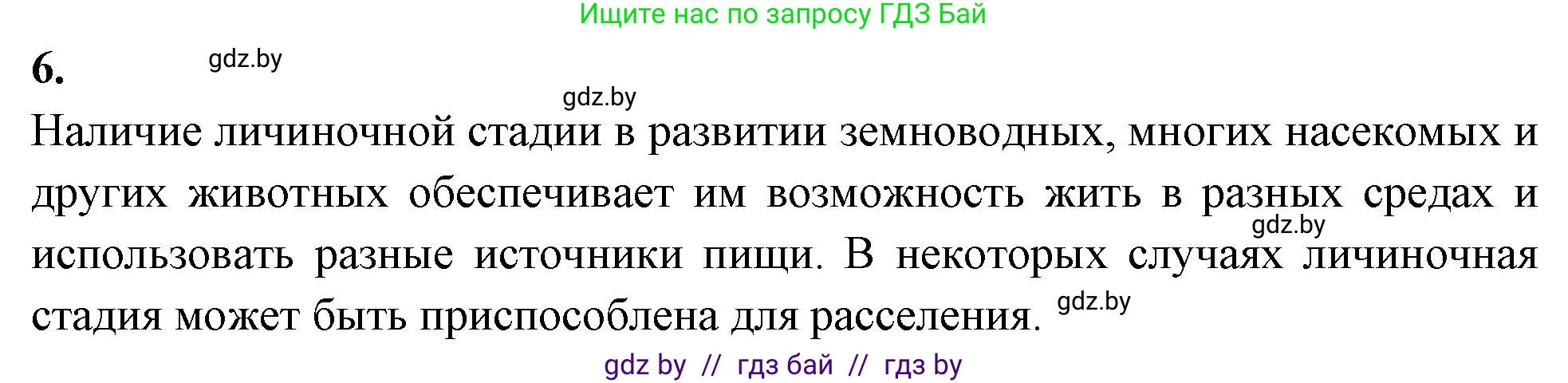 Биология, 10 класс рабочая тетрадь, автор: Хруцкая Тамара Викторовна, издательство Аверсэв, Минск, 2020, оранжевого цвета, страница 65, номер 6, Решение