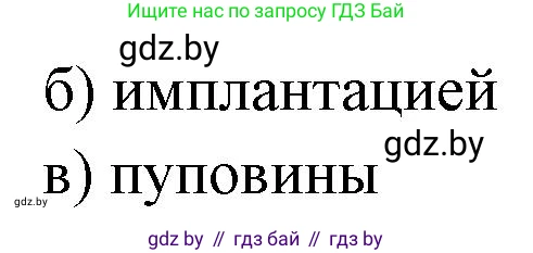 Биология, 10 класс рабочая тетрадь, автор: Хруцкая Тамара Викторовна, издательство Аверсэв, Минск, 2020, оранжевого цвета, страница 65, номер 3, Решение (продолжение 2)