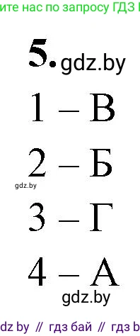 Биология, 10 класс рабочая тетрадь, автор: Хруцкая Тамара Викторовна, издательство Аверсэв, Минск, 2020, оранжевого цвета, страница 66, номер 5, Решение
