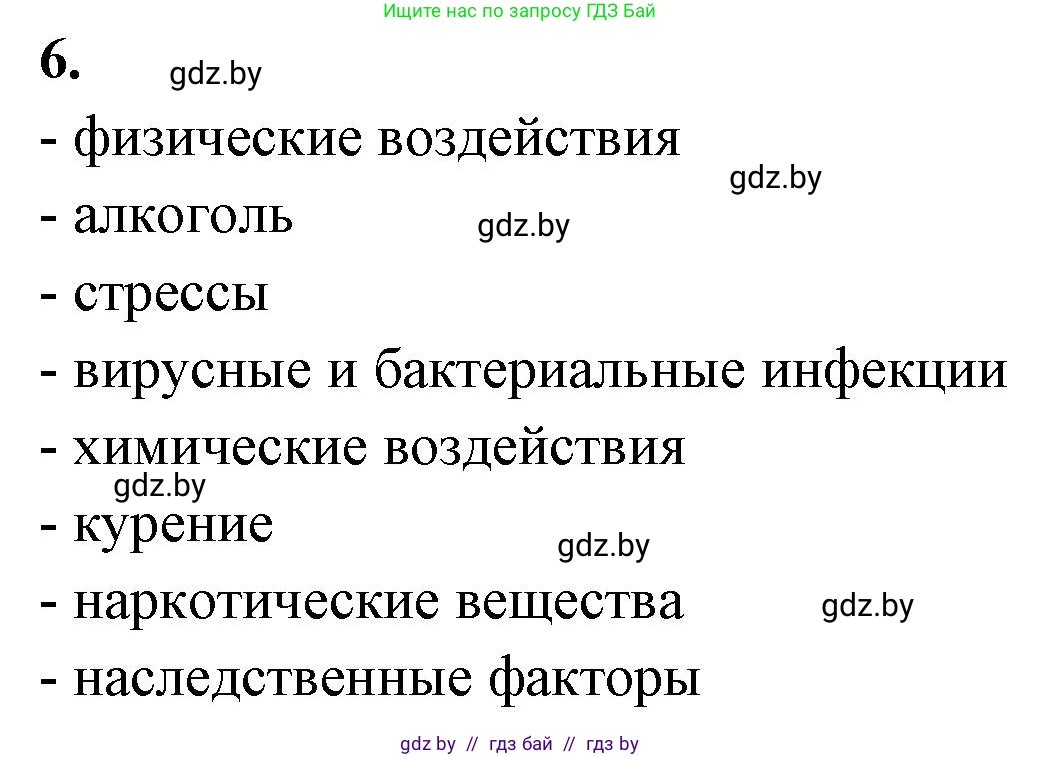Биология, 10 класс рабочая тетрадь, автор: Хруцкая Тамара Викторовна, издательство Аверсэв, Минск, 2020, оранжевого цвета, страница 66, номер 6, Решение