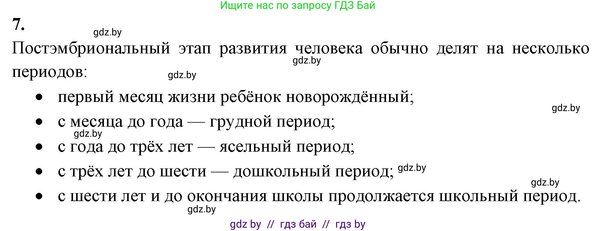 Биология, 10 класс рабочая тетрадь, автор: Хруцкая Тамара Викторовна, издательство Аверсэв, Минск, 2020, оранжевого цвета, страница 67, номер 7, Решение