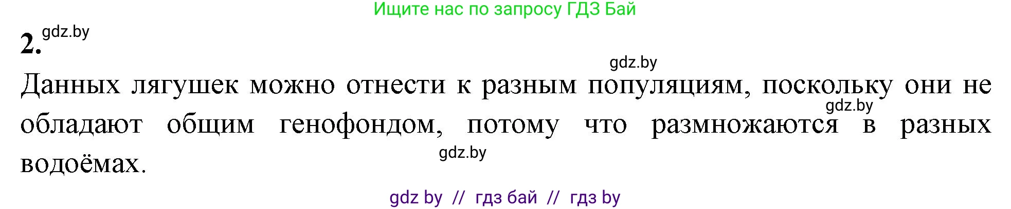 Биология, 10 класс рабочая тетрадь, автор: Хруцкая Тамара Викторовна, издательство Аверсэв, Минск, 2020, оранжевого цвета, страница 73, номер 2, Решение