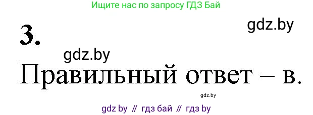 Биология, 10 класс рабочая тетрадь, автор: Хруцкая Тамара Викторовна, издательство Аверсэв, Минск, 2020, оранжевого цвета, страница 73, номер 3, Решение