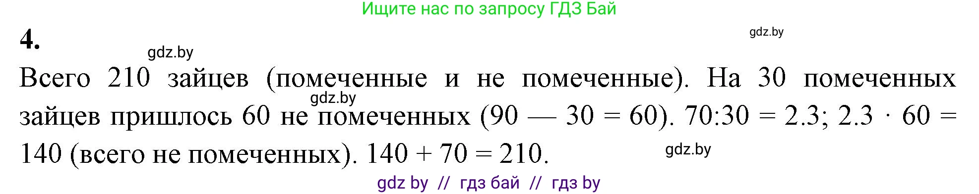 Биология, 10 класс рабочая тетрадь, автор: Хруцкая Тамара Викторовна, издательство Аверсэв, Минск, 2020, оранжевого цвета, страница 73, номер 4, Решение