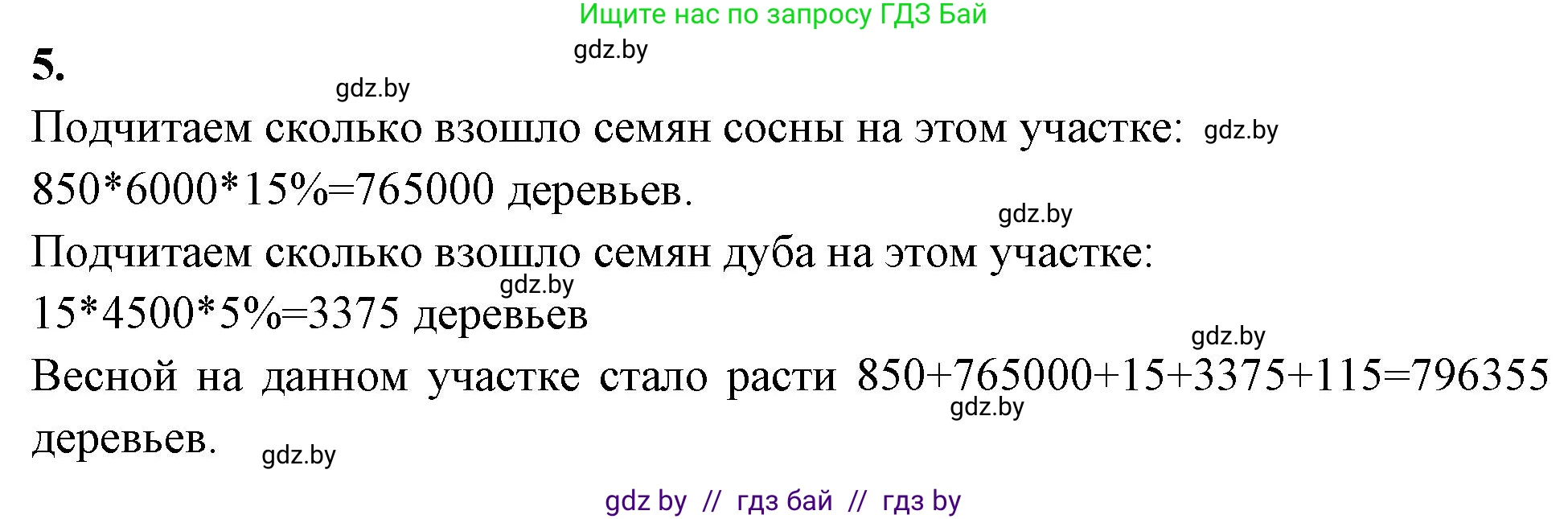 Биология, 10 класс рабочая тетрадь, автор: Хруцкая Тамара Викторовна, издательство Аверсэв, Минск, 2020, оранжевого цвета, страница 74, номер 5, Решение