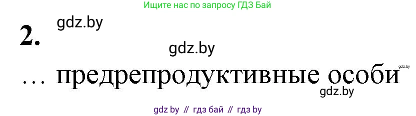Биология, 10 класс рабочая тетрадь, автор: Хруцкая Тамара Викторовна, издательство Аверсэв, Минск, 2020, оранжевого цвета, страница 75, номер 2, Решение