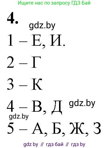 Биология, 10 класс рабочая тетрадь, автор: Хруцкая Тамара Викторовна, издательство Аверсэв, Минск, 2020, оранжевого цвета, страница 75, номер 4, Решение