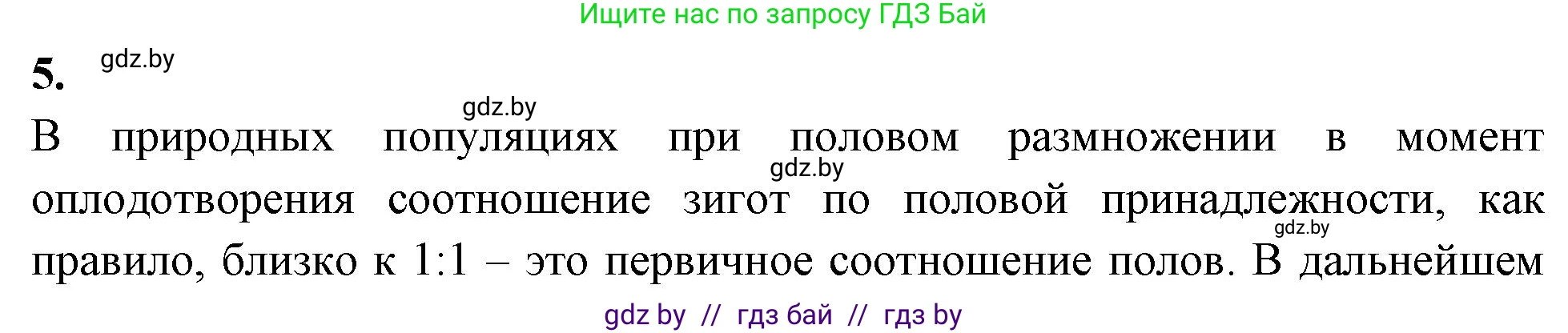 Биология, 10 класс рабочая тетрадь, автор: Хруцкая Тамара Викторовна, издательство Аверсэв, Минск, 2020, оранжевого цвета, страница 75, номер 5, Решение