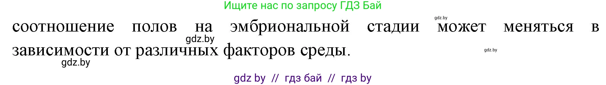 Биология, 10 класс рабочая тетрадь, автор: Хруцкая Тамара Викторовна, издательство Аверсэв, Минск, 2020, оранжевого цвета, страница 75, номер 5, Решение (продолжение 2)