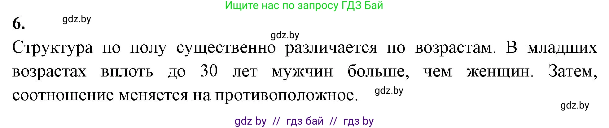 Биология, 10 класс рабочая тетрадь, автор: Хруцкая Тамара Викторовна, издательство Аверсэв, Минск, 2020, оранжевого цвета, страница 76, номер 6, Решение