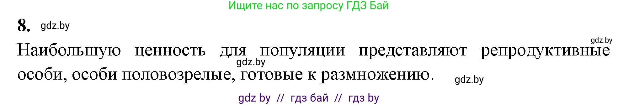 Биология, 10 класс рабочая тетрадь, автор: Хруцкая Тамара Викторовна, издательство Аверсэв, Минск, 2020, оранжевого цвета, страница 76, номер 8, Решение