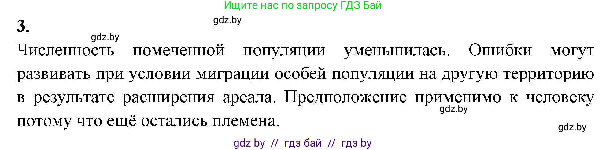 Биология, 10 класс рабочая тетрадь, автор: Хруцкая Тамара Викторовна, издательство Аверсэв, Минск, 2020, оранжевого цвета, страница 77, номер 3, Решение
