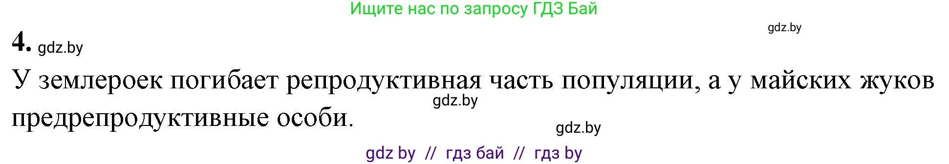Биология, 10 класс рабочая тетрадь, автор: Хруцкая Тамара Викторовна, издательство Аверсэв, Минск, 2020, оранжевого цвета, страница 77, номер 4, Решение
