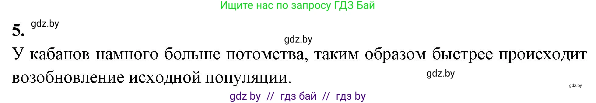 Биология, 10 класс рабочая тетрадь, автор: Хруцкая Тамара Викторовна, издательство Аверсэв, Минск, 2020, оранжевого цвета, страница 77, номер 5, Решение