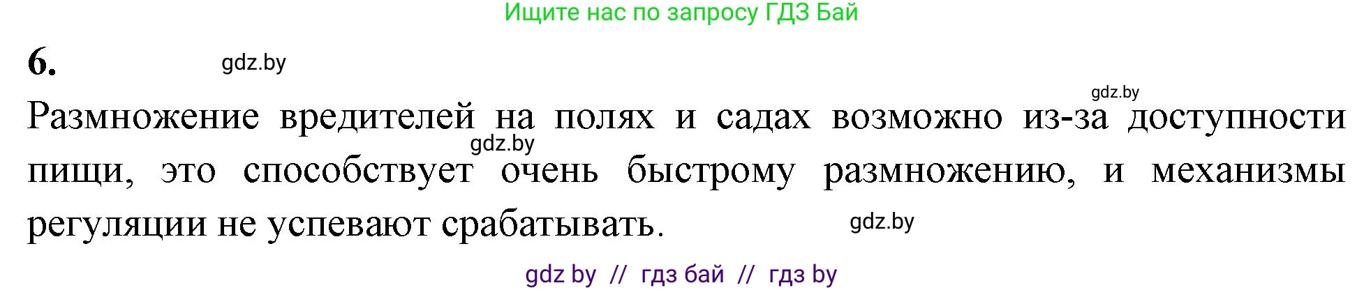 Биология, 10 класс рабочая тетрадь, автор: Хруцкая Тамара Викторовна, издательство Аверсэв, Минск, 2020, оранжевого цвета, страница 78, номер 6, Решение