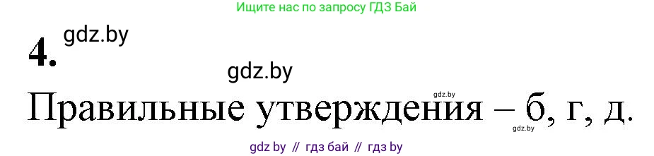 Биология, 10 класс рабочая тетрадь, автор: Хруцкая Тамара Викторовна, издательство Аверсэв, Минск, 2020, оранжевого цвета, страница 79, номер 4, Решение