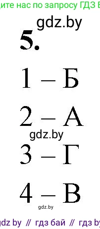 Биология, 10 класс рабочая тетрадь, автор: Хруцкая Тамара Викторовна, издательство Аверсэв, Минск, 2020, оранжевого цвета, страница 79, номер 5, Решение