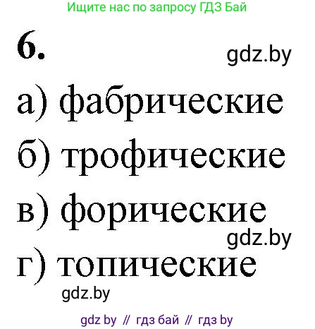 Биология, 10 класс рабочая тетрадь, автор: Хруцкая Тамара Викторовна, издательство Аверсэв, Минск, 2020, оранжевого цвета, страница 80, номер 6, Решение