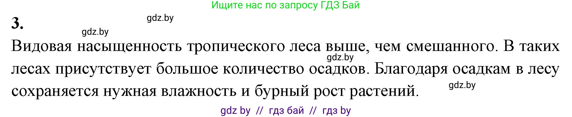 Биология, 10 класс рабочая тетрадь, автор: Хруцкая Тамара Викторовна, издательство Аверсэв, Минск, 2020, оранжевого цвета, страница 82, номер 3, Решение